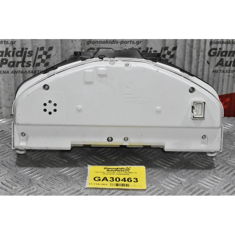 Καντράν - Κοντέρ Volvo V60/S60 1.6 2010-2014 31296366AB