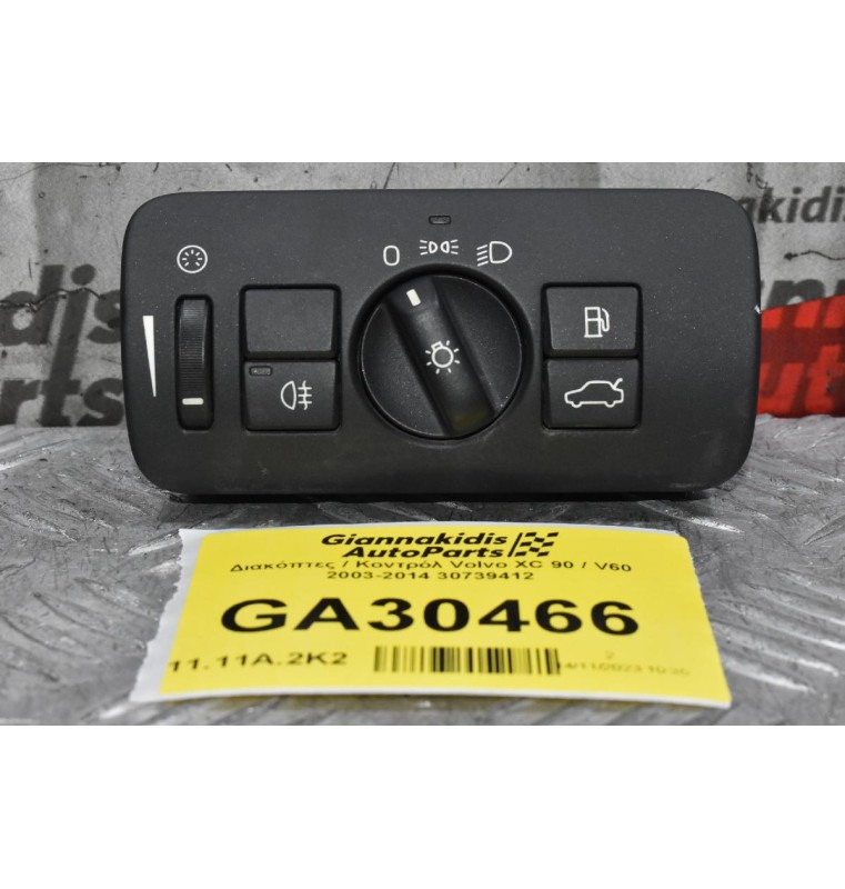 Διακόπτης Φώτων / Βενζίνης / Πορτ Μπαγκάζ Volvo S60 V60 XC60 XC70 S80 V70 2003-2014 30739412 (Γνήσιος)