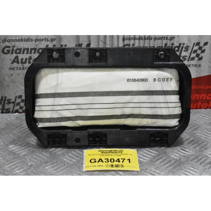 Αερόσακος Συνοδηγού Volvo S60 / V60 2010-2020 616289100C 610640900 PT1-1795 (Γνήσιος)