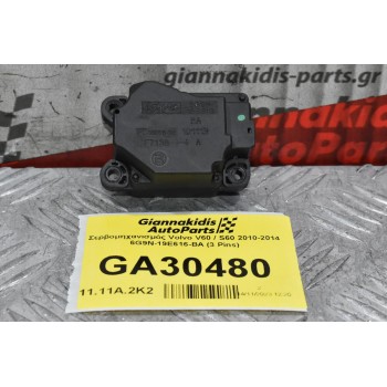 Βοηθητικό Μοτεράκι / Κλαπε Καλοριφερ Volvo V60 / S60 / XC60 / V70 / S80 2010-2014 6G9N-19E616-BA (Γνήσιο)