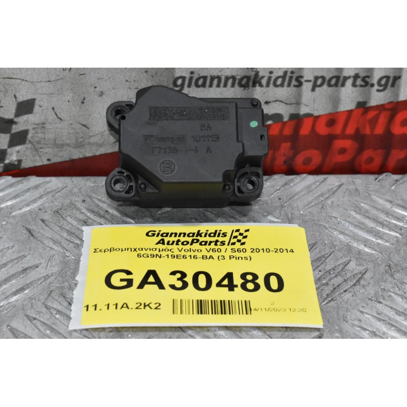 Βοηθητικό Μοτεράκι / Κλαπε Καλοριφερ Volvo V60 / S60 / XC60 / V70 / S80 2010-2014 6G9N-19E616-BA (Γνήσιο)