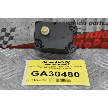 Βοηθητικό Μοτεράκι / Κλαπε Καλοριφερ Volvo V60 / S60 / XC60 / V70 / S80 2010-2014 6G9N-19E616-BA (Γνήσιο)