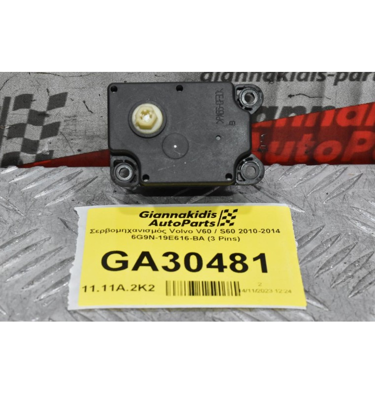Βοηθητικό Μοτεράκι / Κλαπε Καλοριφερ Volvo V60 / S60 / XC60 / V70 / S80 2010-2014 6G9N-19E616-BA (Γνήσιο)