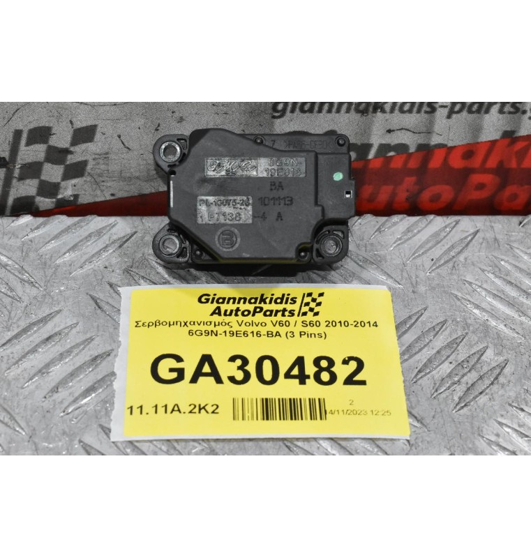 Βοηθητικό Μοτεράκι / Κλαπε Καλοριφερ Volvo V60 / S60 / XC60 / V70 / S80 2010-2014 6G9N-19E616-BA (Γνήσιο)
