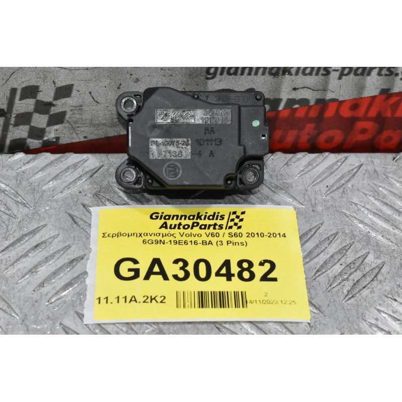 Βοηθητικό Μοτεράκι / Κλαπε Καλοριφερ Volvo V60 / S60 / XC60 / V70 / S80 2010-2014 6G9N-19E616-BA (Γνήσιο)