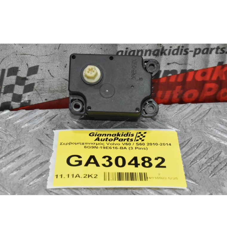 Βοηθητικό Μοτεράκι / Κλαπε Καλοριφερ Volvo V60 / S60 / XC60 / V70 / S80 2010-2014 6G9N-19E616-BA (Γνήσιο)