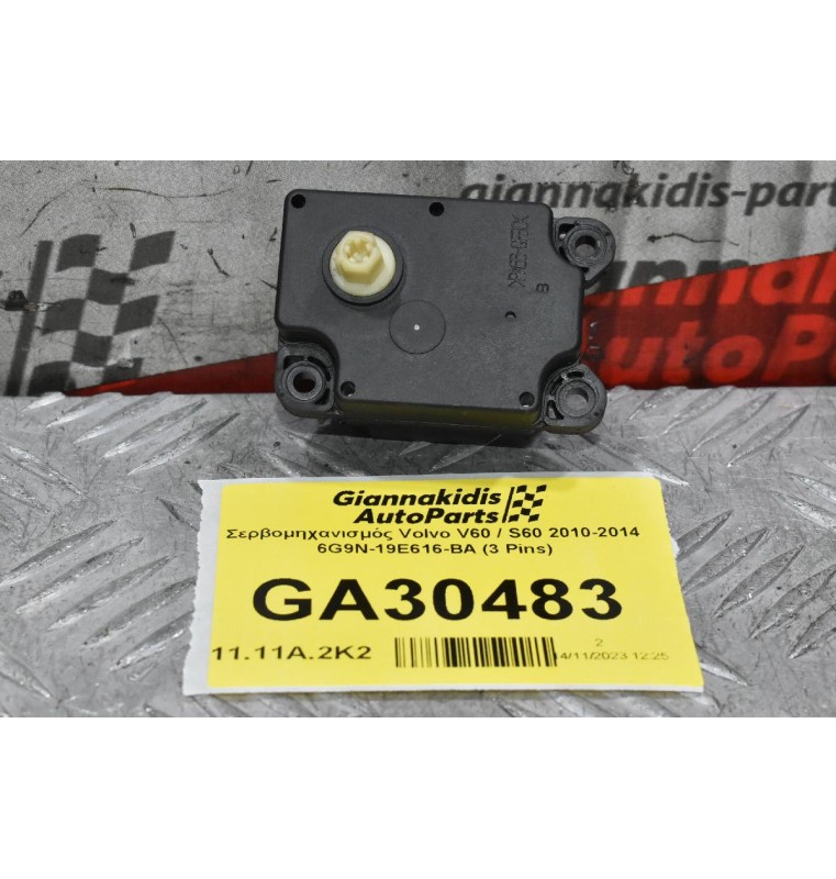 Βοηθητικό Μοτεράκι / Κλαπε Καλοριφερ Volvo V60 / S60 / XC60 / V70 / S80 2010-2014 6G9N-19E616-BA (Γνήσιο)