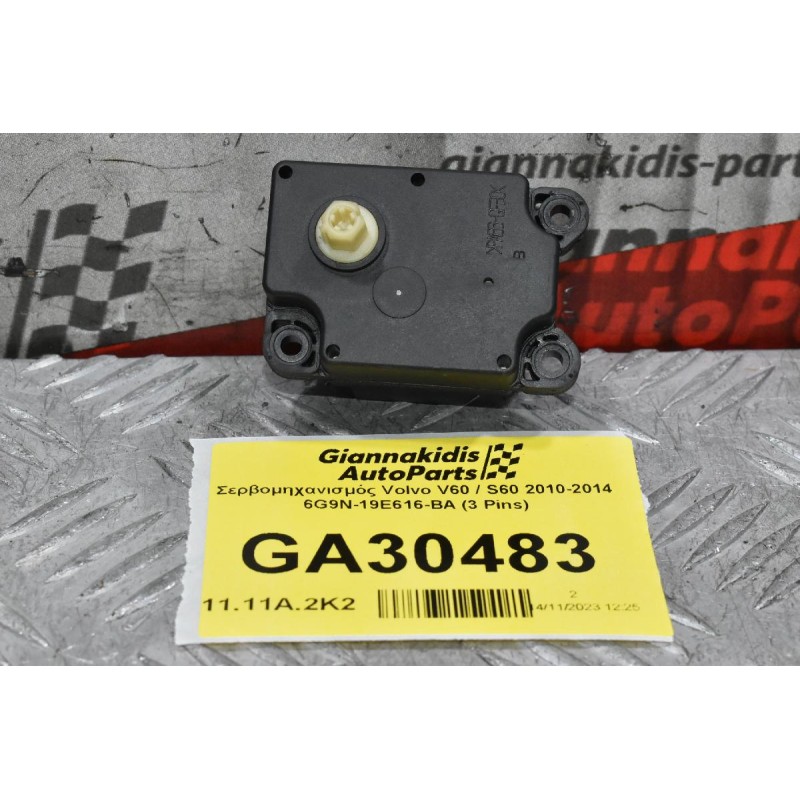 Βοηθητικό Μοτεράκι / Κλαπε Καλοριφερ Volvo V60 / S60 / XC60 / V70 / S80 2010-2014 6G9N-19E616-BA (Γνήσιο)