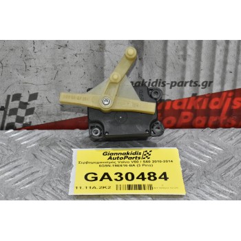 Βοηθητικό Μοτεράκι / Κλαπε Καλοριφερ Volvo V60 / S60 / XC60 / V70 / S80 2010-2014 6G9N-19E616-BA (Γνήσιο)