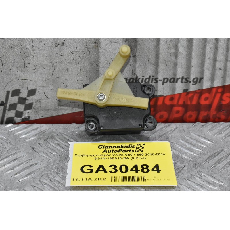 Βοηθητικό Μοτεράκι / Κλαπε Καλοριφερ Volvo V60 / S60 / XC60 / V70 / S80 2010-2014 6G9N-19E616-BA (Γνήσιο)