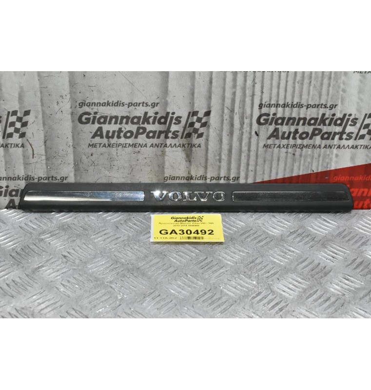 Τριμ Διακοσμιτικό Πόρτας / Μαρσπιέ Volvo V60 / S60 2010-2014 8659960