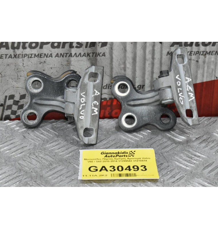 Μεντεσέδες Πόρτας Εμπρός Αριστερά Volvo V60 / S60 2010-2014 31299542 31218514