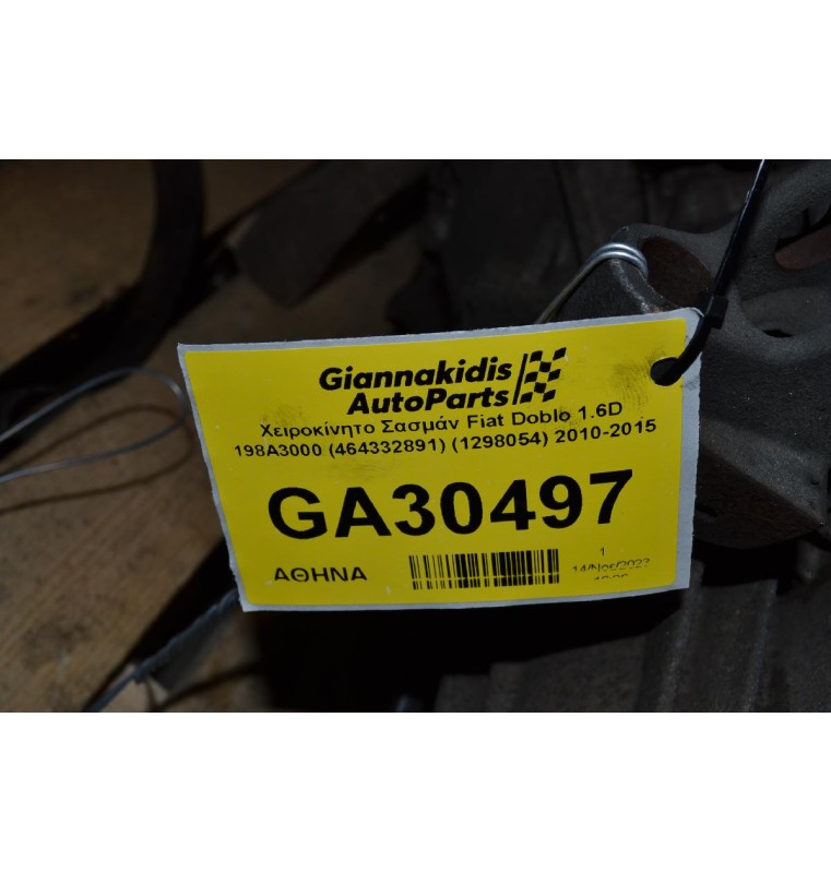 Χειροκίνητο Σασμάν Fiat Doblo 1.6D 198A3000 (464332891) (1298054) 2010-2015 5TAX