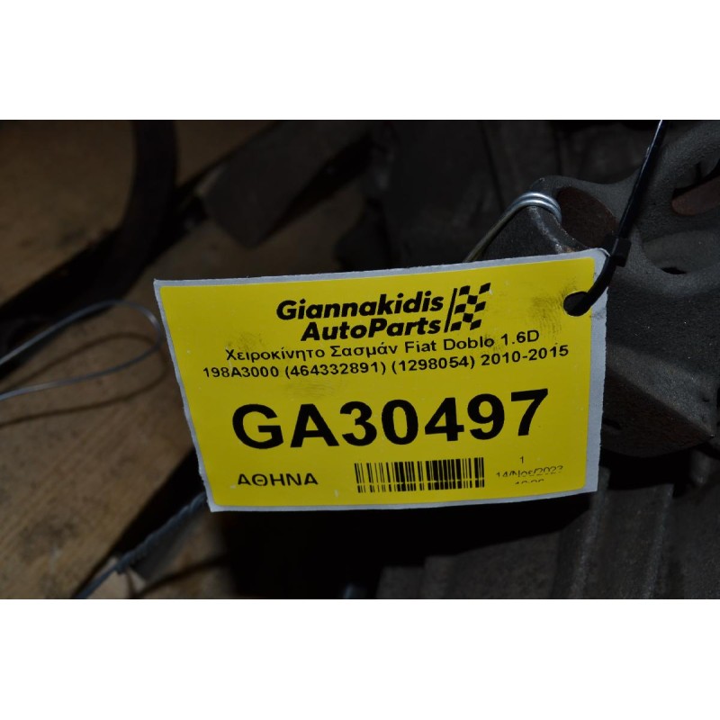 Χειροκίνητο Σασμάν Fiat Doblo 1.6D 198A3000 (464332891) (1298054) 2010-2015 5TAX
