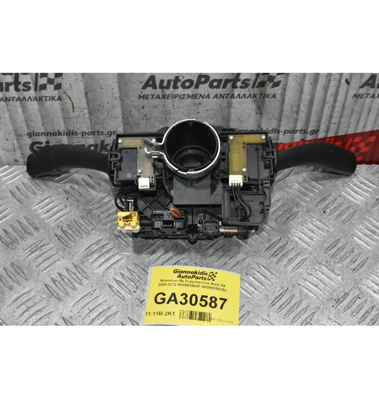 Φλασιέρα Με Σερμπαντίνα Audi A4 2008-2012 8K0953568F 8K0953502BJ