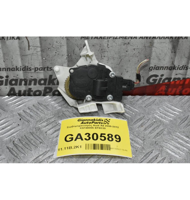 Σερβομηχανισμός Audi A4 2008-2012 K9749005 EFB330