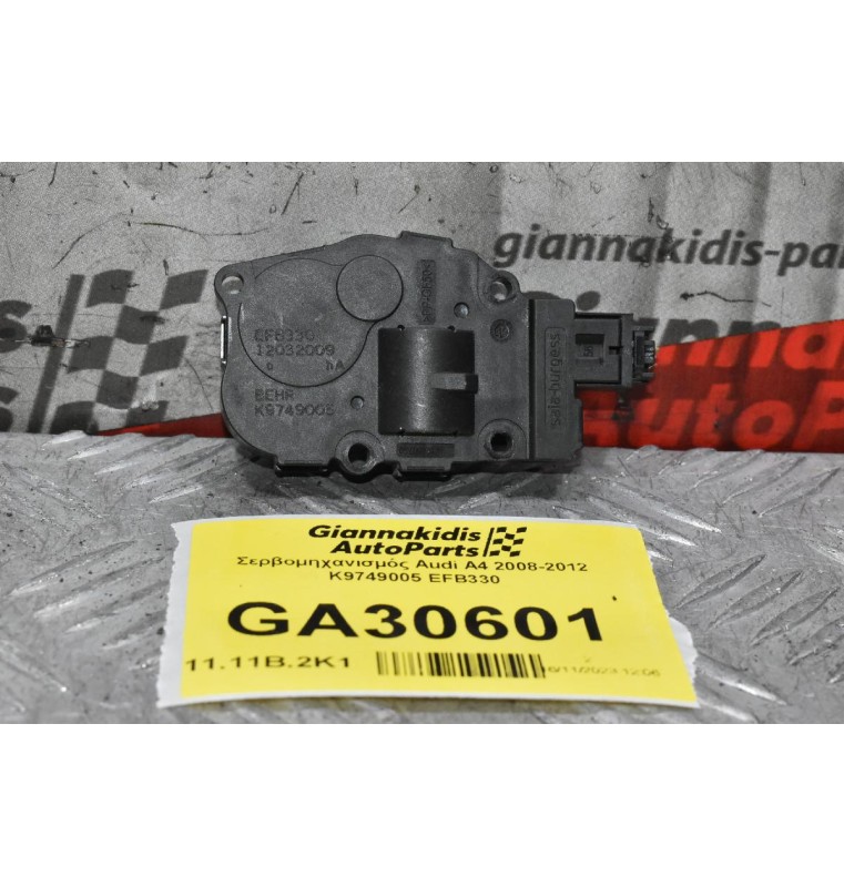 Σερβομηχανισμός Audi A4 2008-2012 K9749005 EFB330