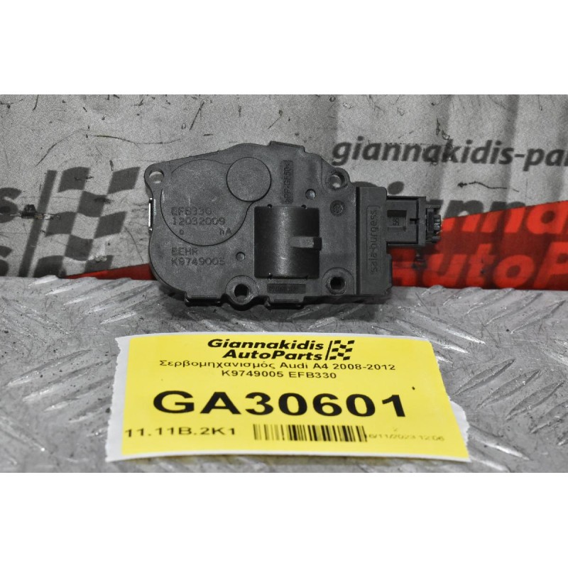 Σερβομηχανισμός Audi A4 2008-2012 K9749005 EFB330