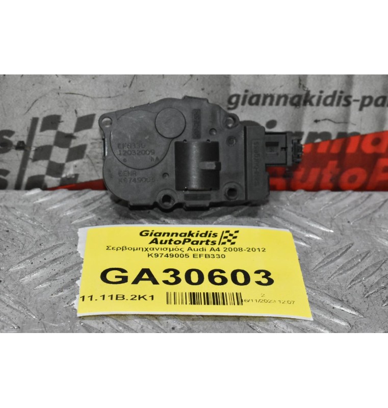 Σερβομηχανισμός Audi A4 2008-2012 K9749005 EFB330