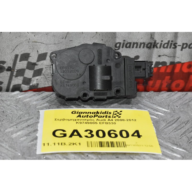 Σερβομηχανισμός Audi A4 2008-2012 K9749005 EFB330