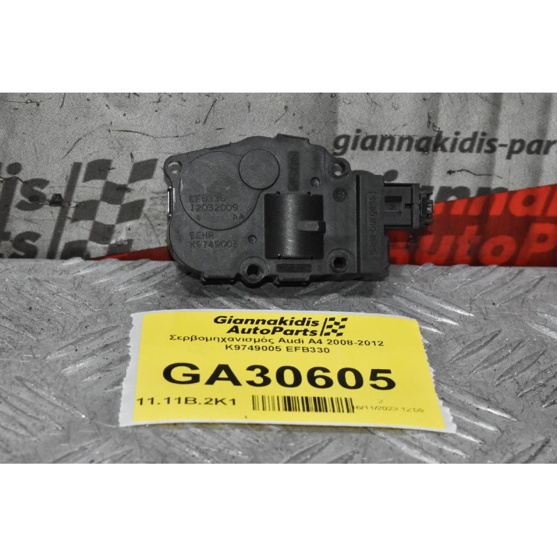 Σερβομηχανισμός Audi A4 2008-2012 K9749005 EFB330