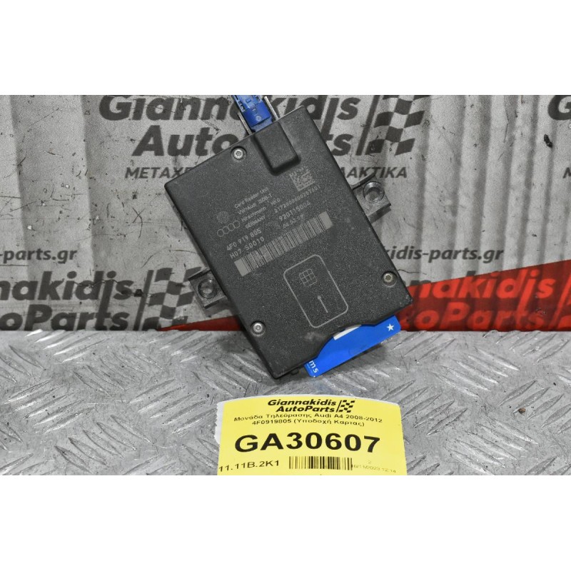 Μονάδα Τηλεόρασης Audi A4 2008-2012 4F0919805 (Υποδοχή Καρτας)