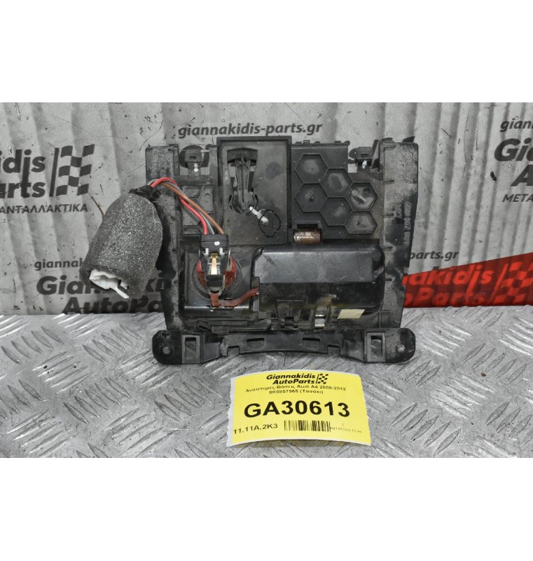 Τασάκι - Αναπτήρας Audi A4 2008-2012 8K0857965 (Γνήσιο)