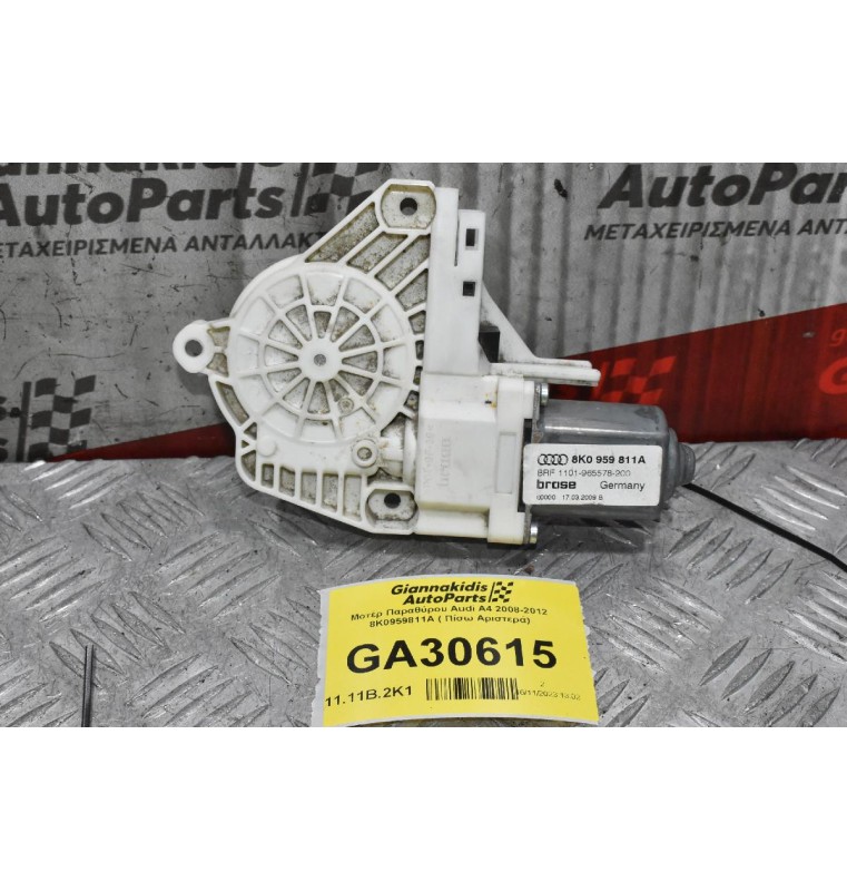 Μοτέρ Παραθύρου Audi A4 2008-2012 8K0959811A ( Πίσω Αριστερά)