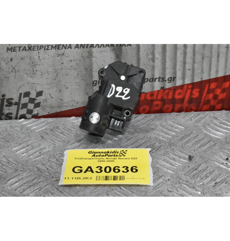 Σερβομηχανισμός Nissan Navara D22 1998-2005