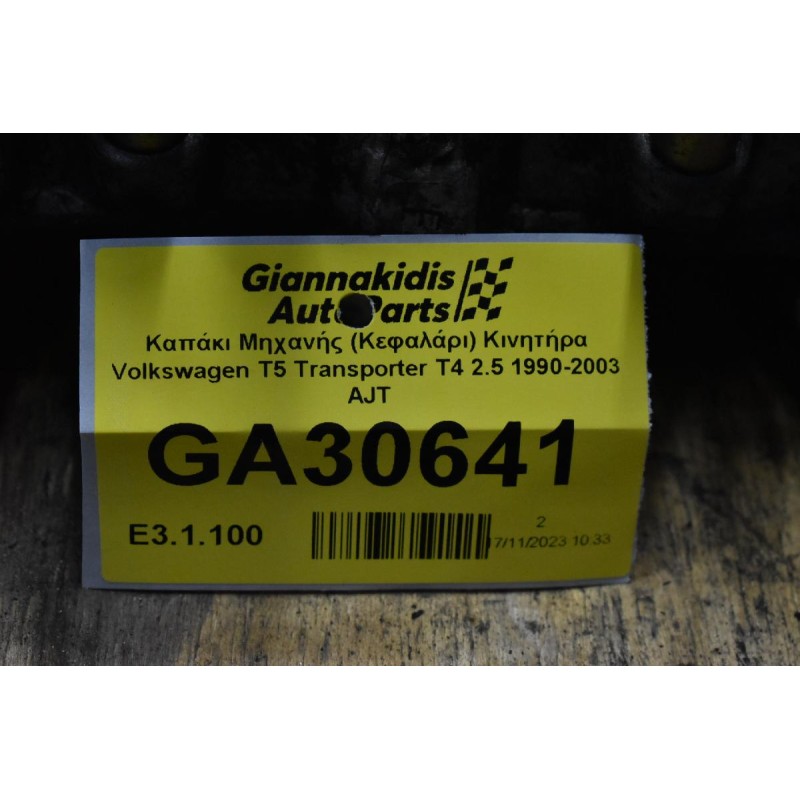 Καπάκι Μηχανής (Κεφαλάρι) Κινητήρα Volkswagen T5 Transporter T4 2.5 1990-2003 AJT