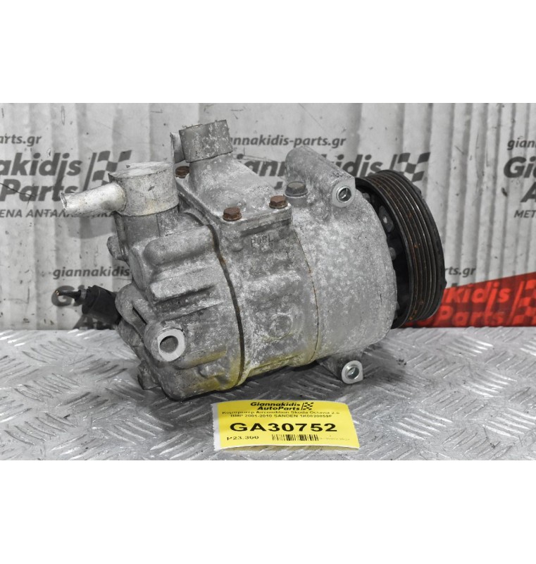 Κομπρεσέρ Aircondition Skoda Octavia 2.0 BMP 2001-2010 SANDEN 1K0820859F