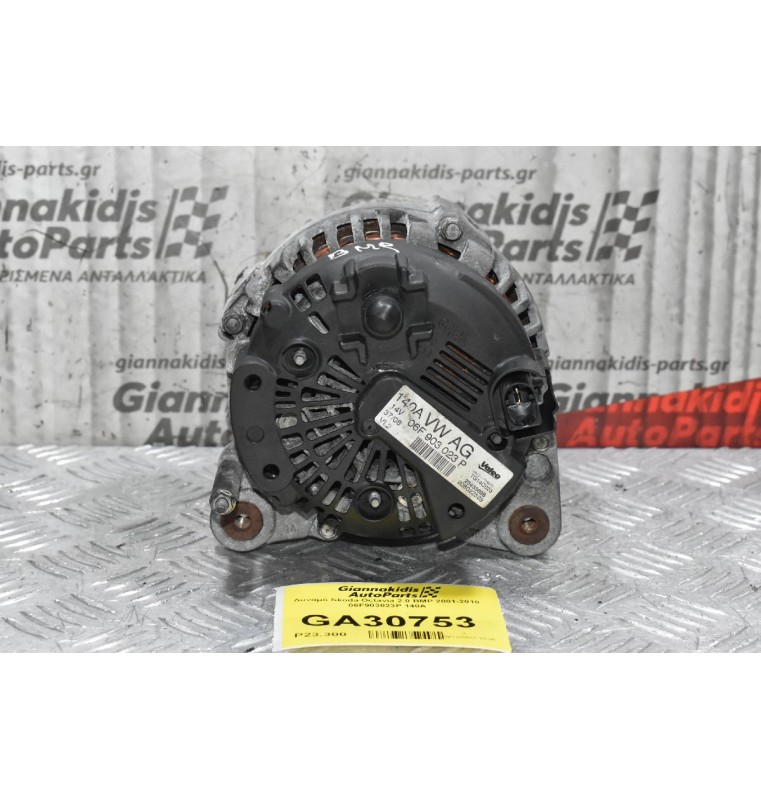 Δυναμό Skoda Octavia 2.0 BMP 2001-2010 06F903023P 140A