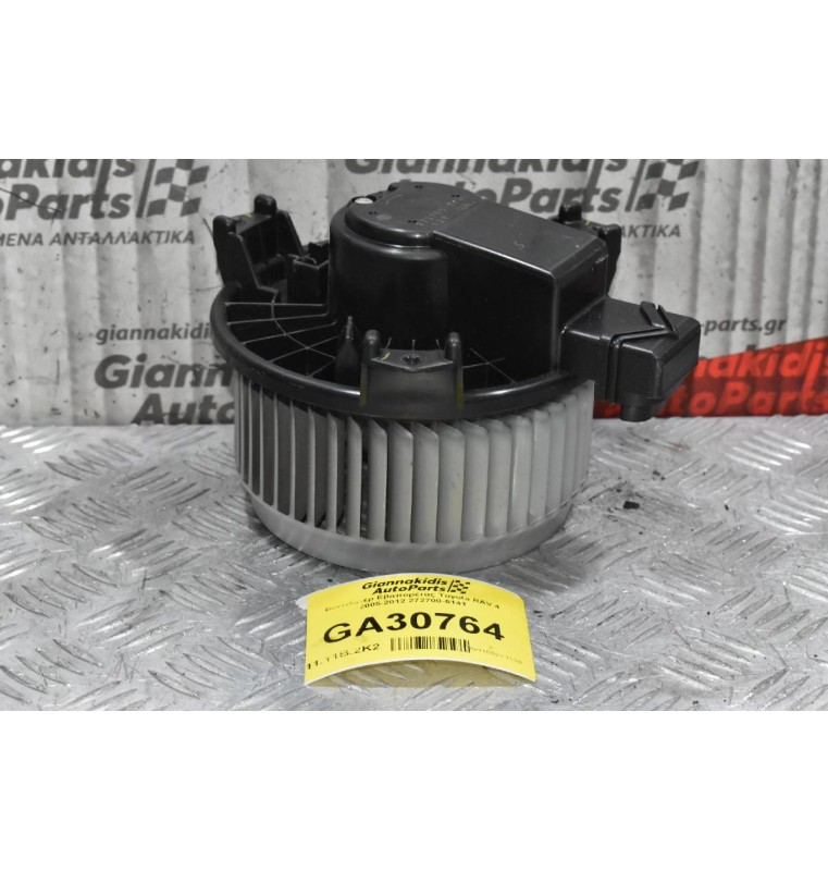 Βεντιλατέρ Εβαπορέτας Toyota RAV 4 2005-2012 272700-5141