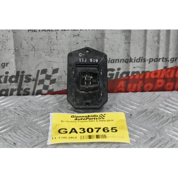 Αντίσταση Toyota RAV 4 2005-2012