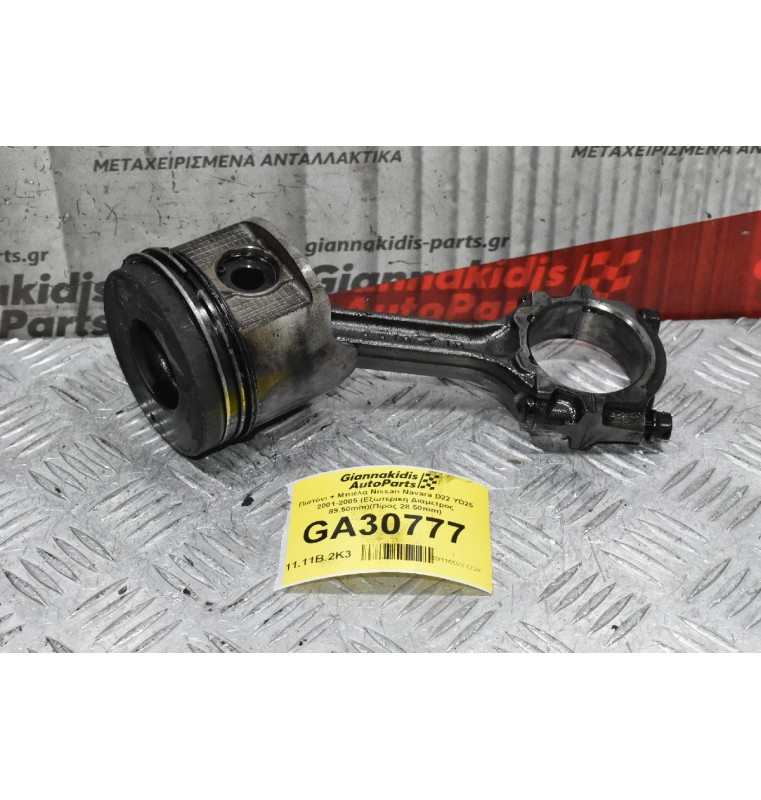 Πιστόνι + Μπιέλα Nissan Navara D22 YD25 2001-2005 (Εξωτερικη Διαμετρος 89.50mm)(Πίρος 28.50mm)