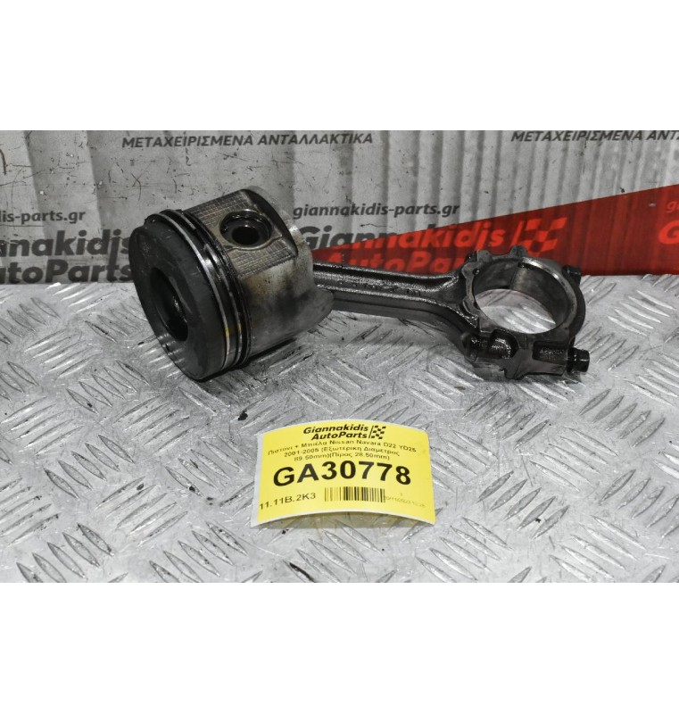 Πιστόνι + Μπιέλα Nissan Navara D22 YD25 2001-2005 (Εξωτερικη Διαμετρος 89.50mm)(Πίρος 28.50mm)