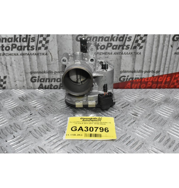 Πεταλούδα Γκαζιού Kia Picanto Hyundai i10 1.0 G3LA 2011-2017 35100-04220