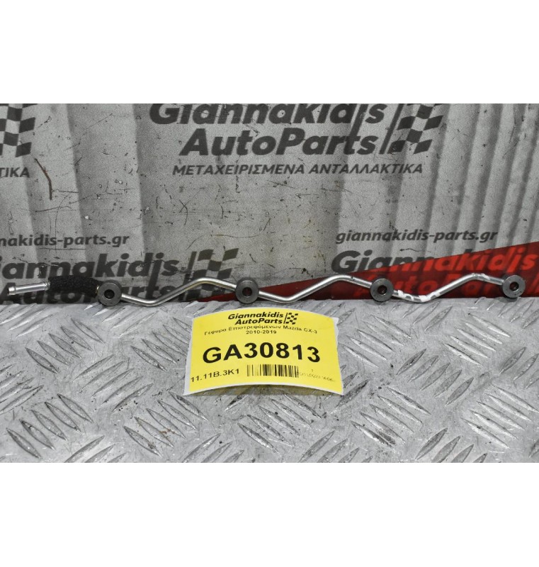 Γέφυρα Επιστρεφόμενων Mazda CX-3 2010-2019