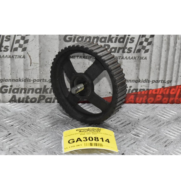 Τροχαλία Εκεντροφόρου Mitsubishi L200 2.5 4D56 1997-2001