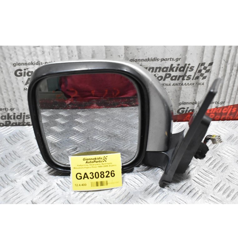 Καθρέπτης Ηλεκτρικός Αριστερός Mitsubishi Pajero Pinin 1998-2005 (5 pins)