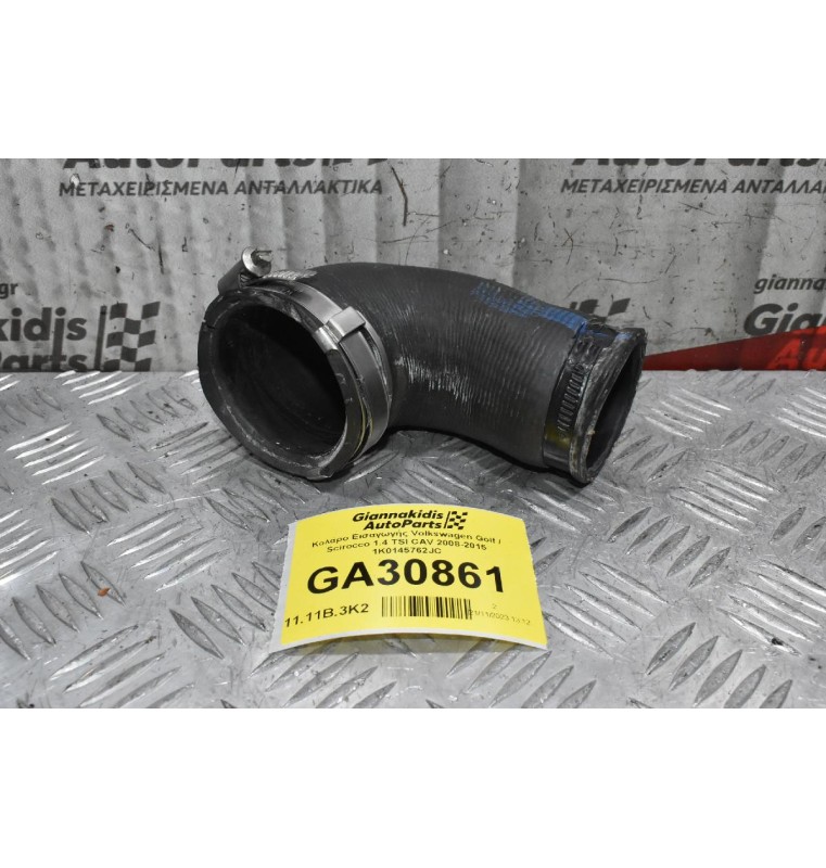 Κολάρο Εισαγωγής Volkswagen Golf / Scirocco 1.4 TSI CAV 2008-2015 1K0145762JC