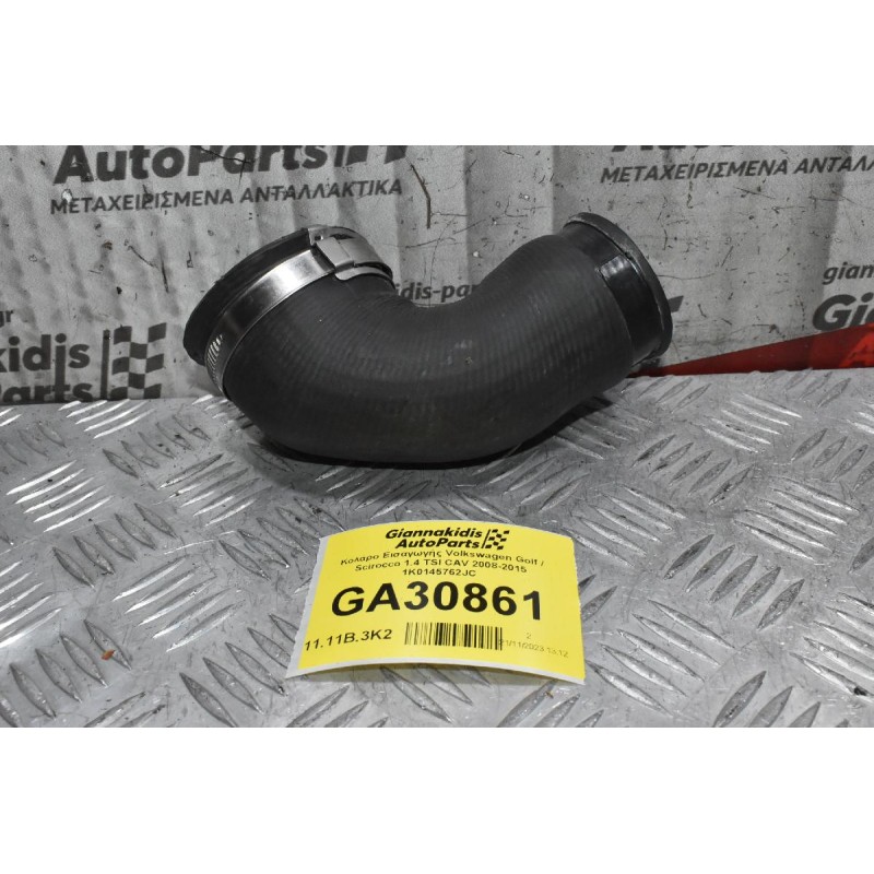 Κολάρο Εισαγωγής Volkswagen Golf / Scirocco 1.4 TSI CAV 2008-2015 1K0145762JC