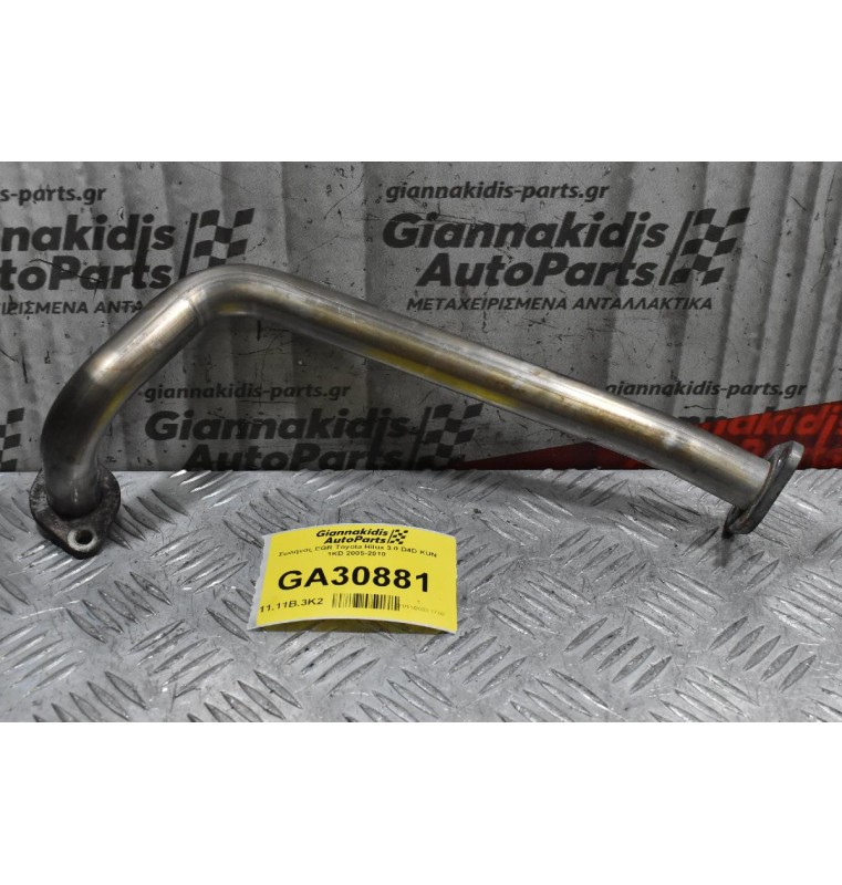 Σωλήνας EGR Toyota Hilux 3.0 D4D KUN 1KD 2005-2010