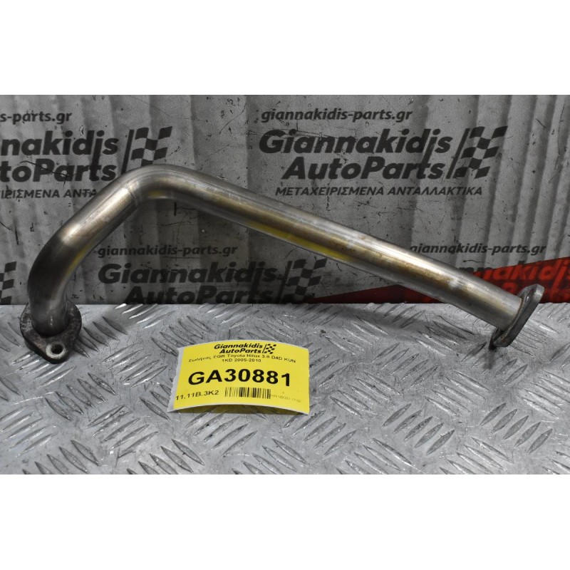 Σωλήνας EGR Toyota Hilux 3.0 D4D KUN 1KD 2005-2010