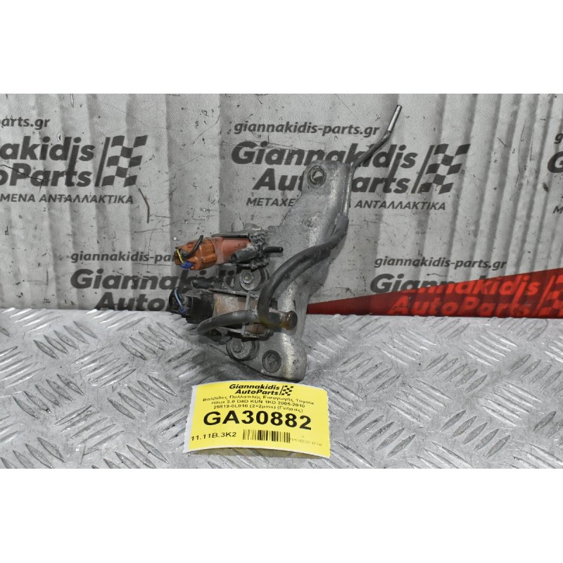 Βαλβίδες Πολλαπλής Εισαγωγής Toyota Hilux 3.0 D4D KUN 1KD 2005-2010 25819-0L010 (2+2pins) (Γνήσιες)