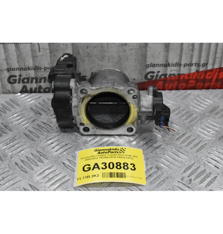 Πεταλούδα Γκαζιού Toyota Hilux KUN 1KD 2005-2012 192300-2010 PA612-GF33