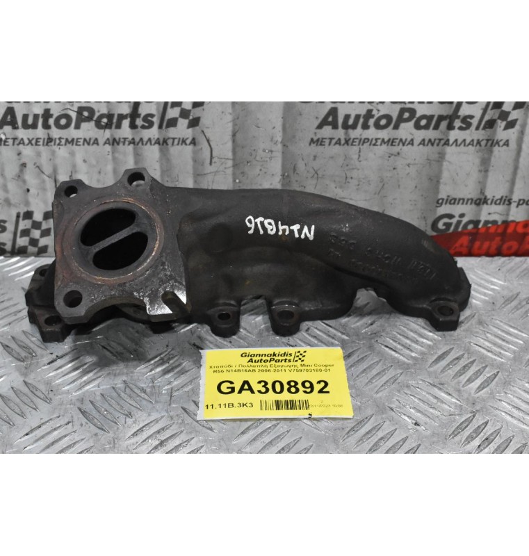 Χταπόδι / Πολλαπλή Εξαγωγής Mini Cooper R56 N14B16AB 2006-2011 V759703180-01