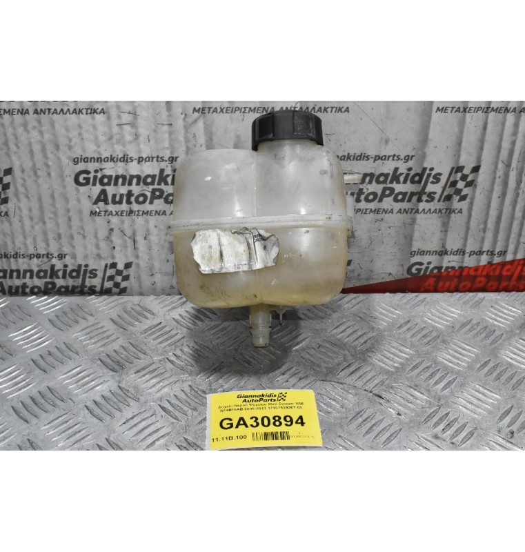 Δοχείο Νερού Ψυγείου Mini Cooper R56 N14B16AB 2006-2011 17107539267-03
