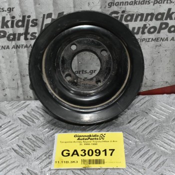 Τροχαλία Αντίας Νερού Toyota Hilux 2.4cc 2L 1990-1998