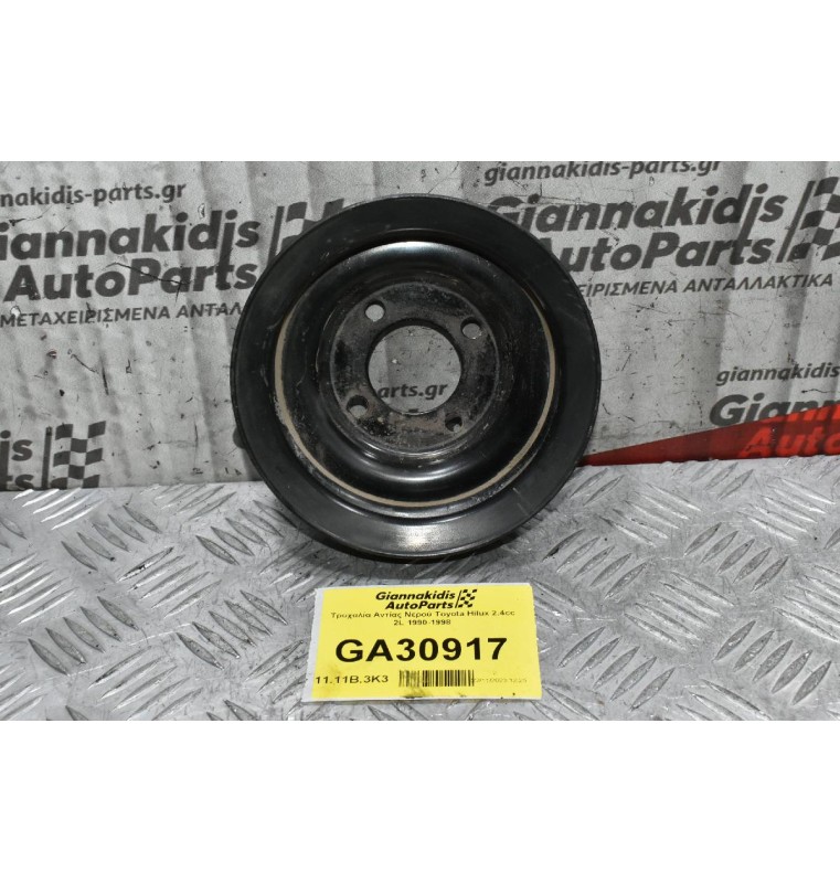 Τροχαλία Αντίας Νερού Toyota Hilux 2.4cc 2L 1990-1998